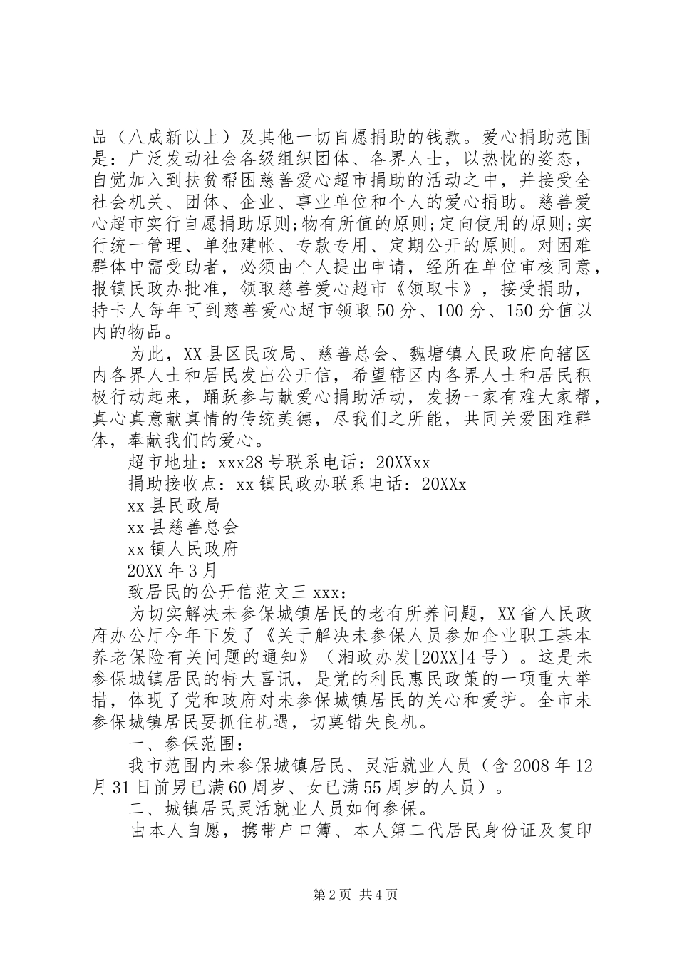 2024年致居民的公开信_第2页