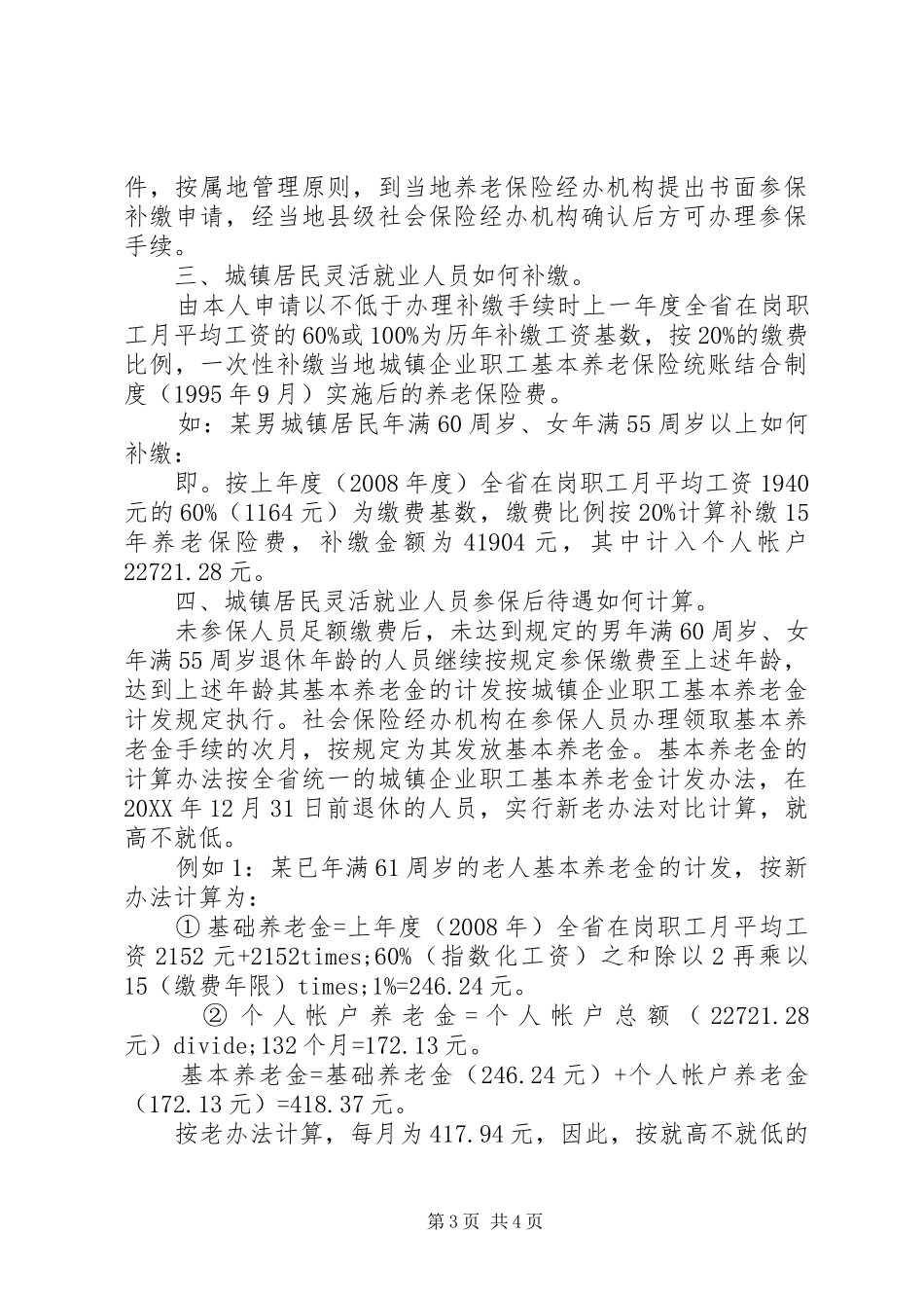 2024年致居民的公开信_第3页