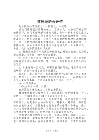 2024年致居民的公开信