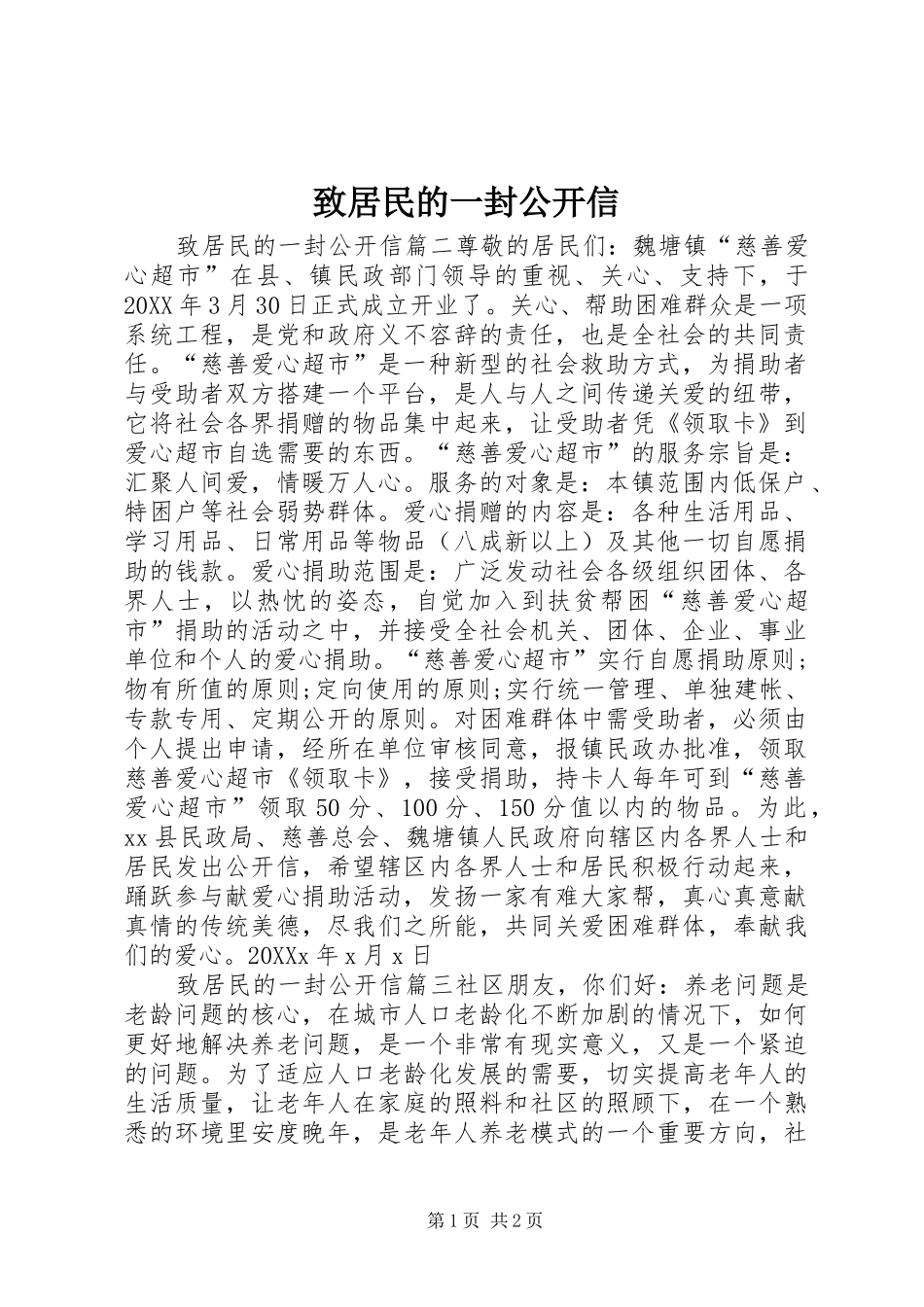 2024年致居民的一封公开信_第1页