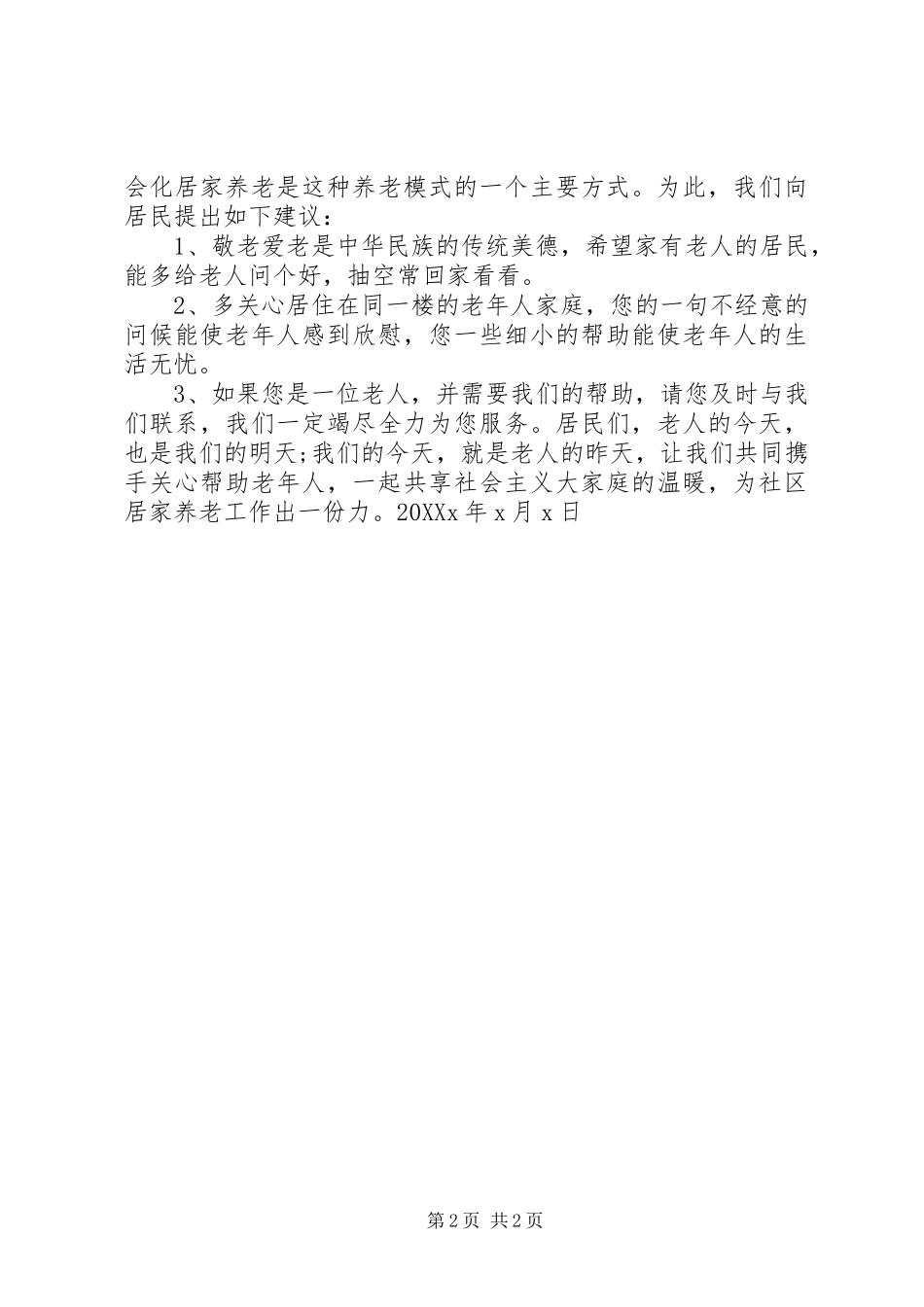 2024年致居民的一封公开信_第2页