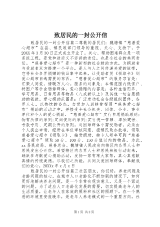 2024年致居民的一封公开信