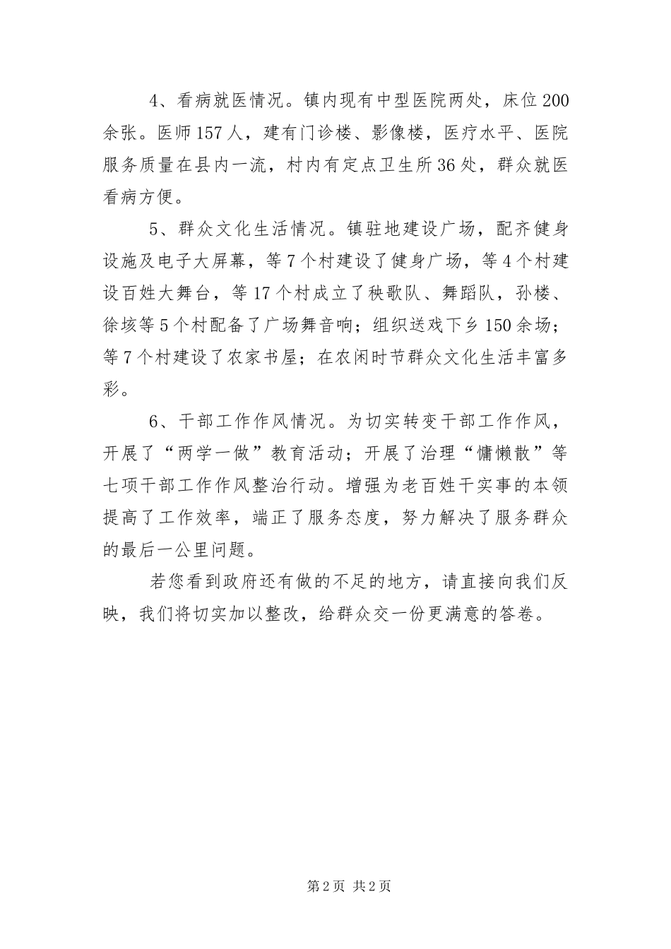 2024年致居民群众一封信_第2页