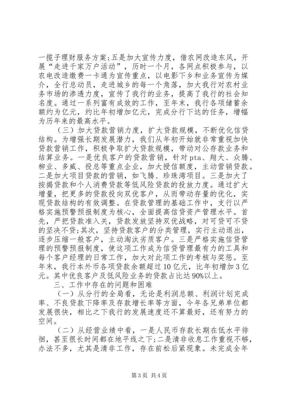 2024年银行工作人员年度工作总结_第3页