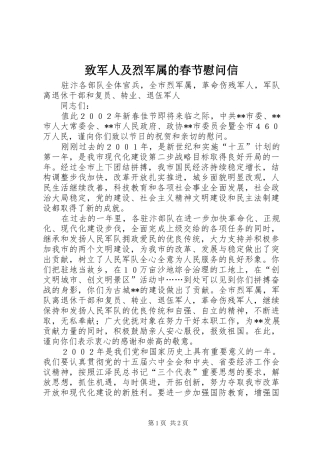 2024年致军人及烈军属的春节慰问信