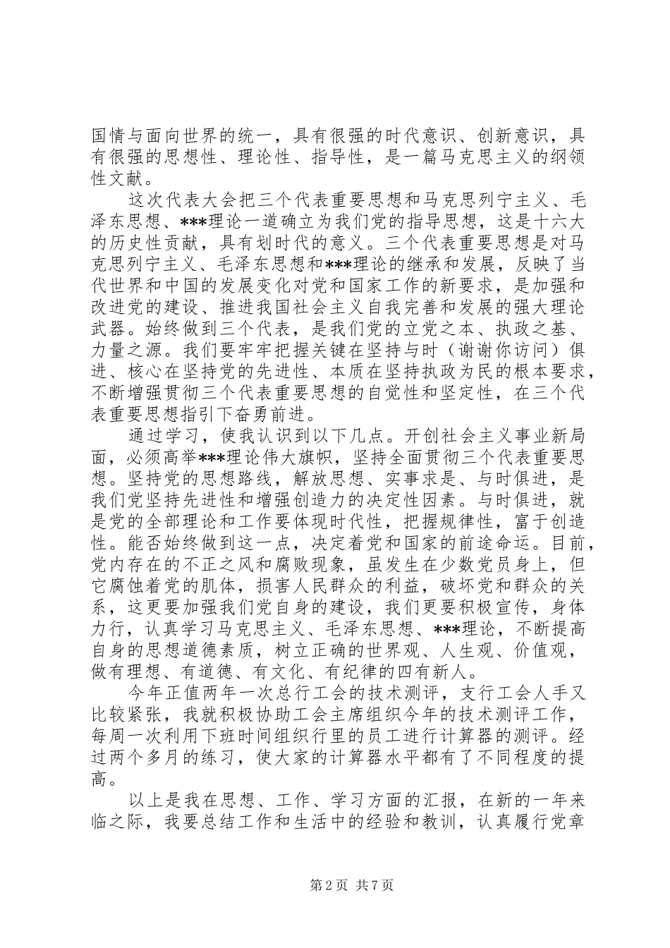 2024年银行工作人员入党的思想汇报格式_第2页