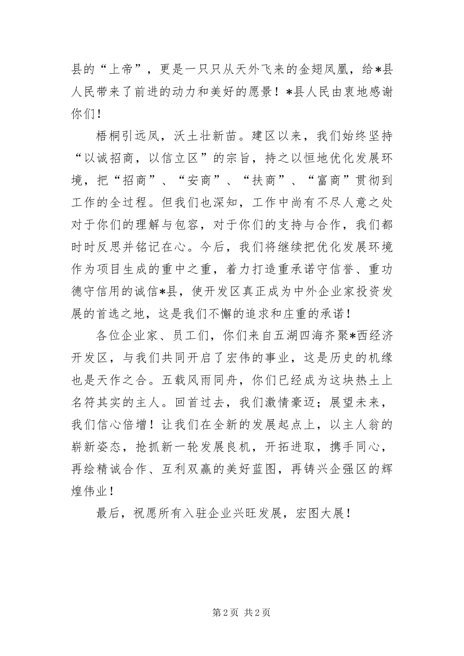 2024年致开发区企业的感谢信_第2页