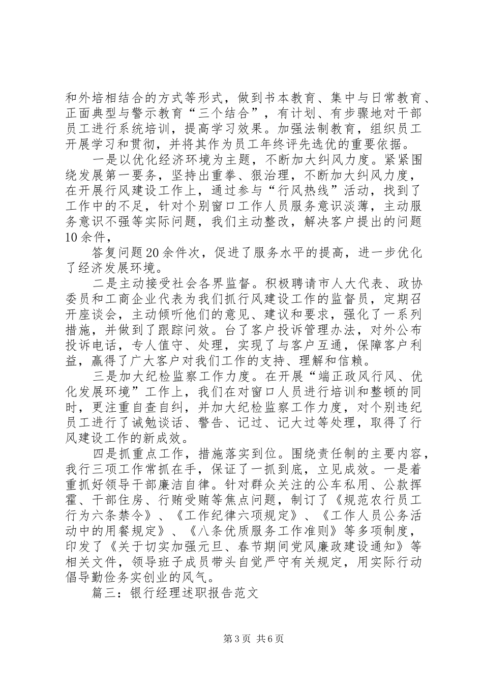 2024年银行工作人员述职报告大全_第3页