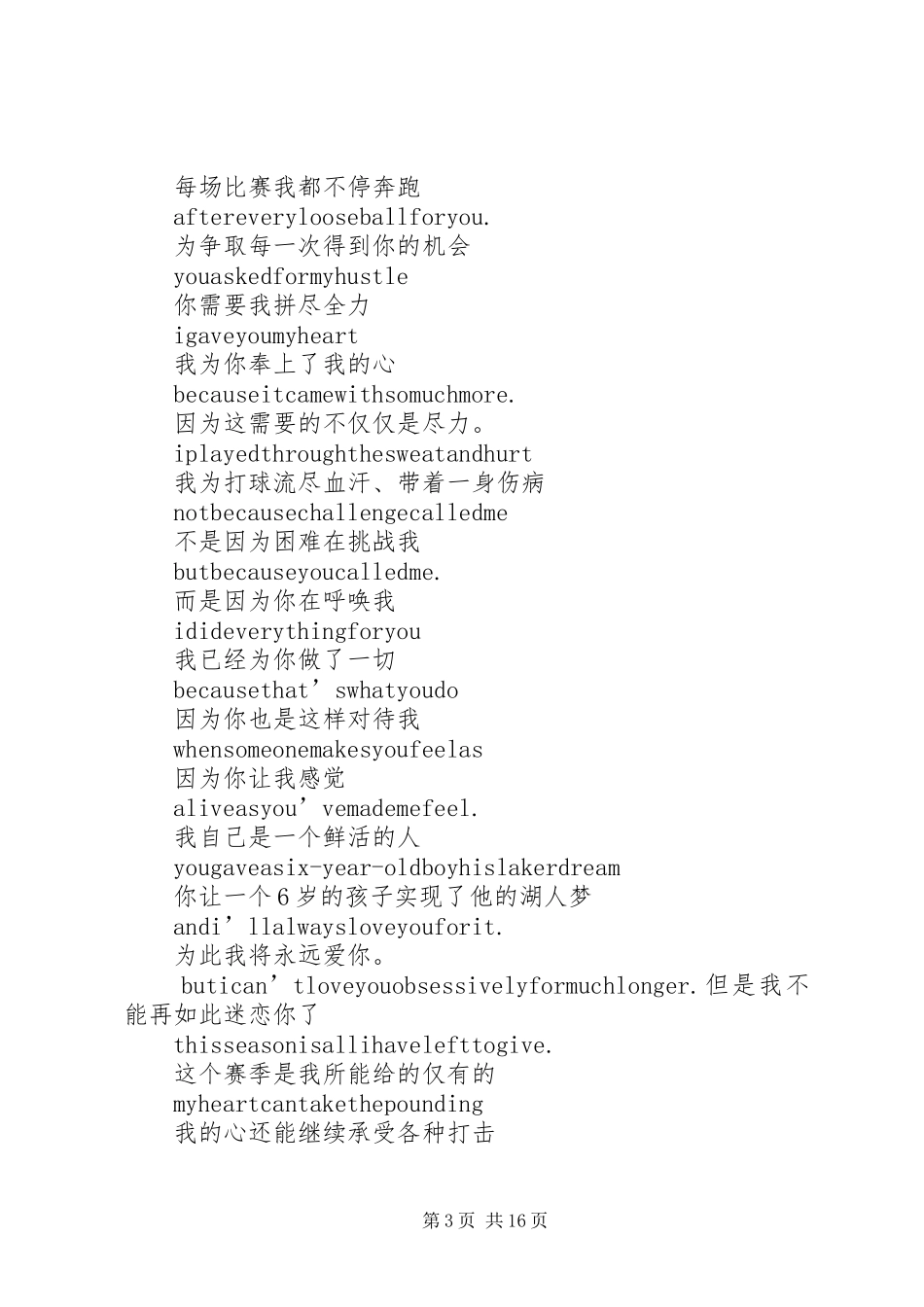 2024年致科比的一封信_第3页