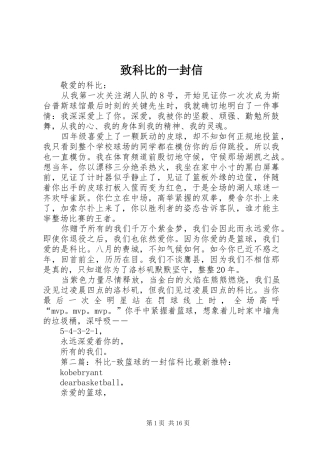 2024年致科比的一封信