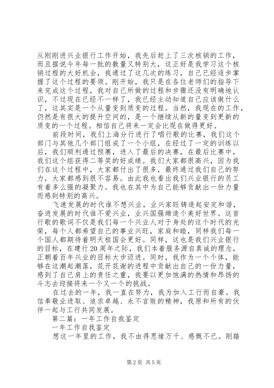2024年银行工作一年自我鉴定_第2页