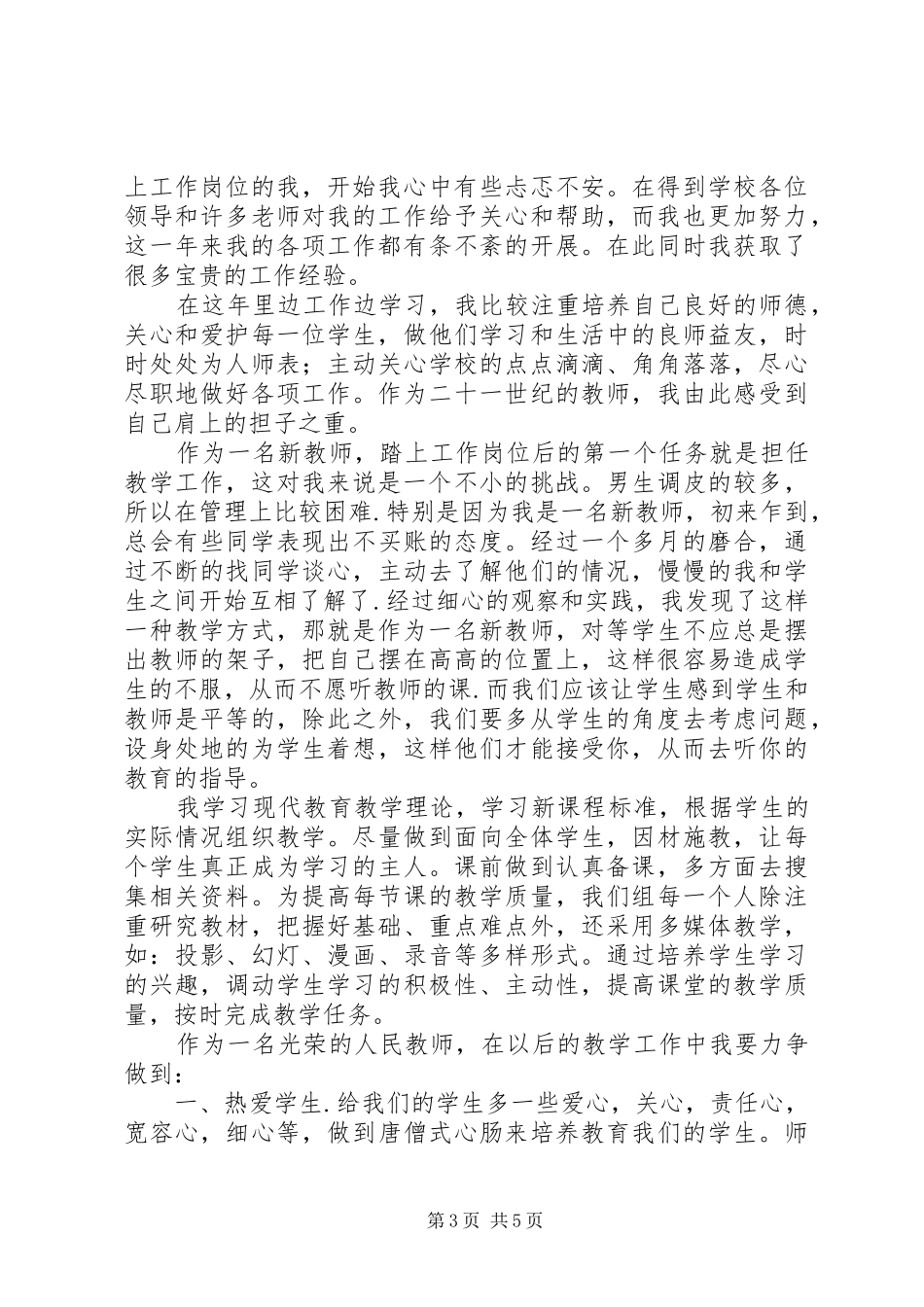 2024年银行工作一年自我鉴定_第3页