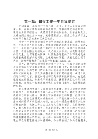 2024年银行工作一年自我鉴定
