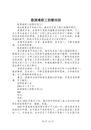 2024年致困难职工的慰问信