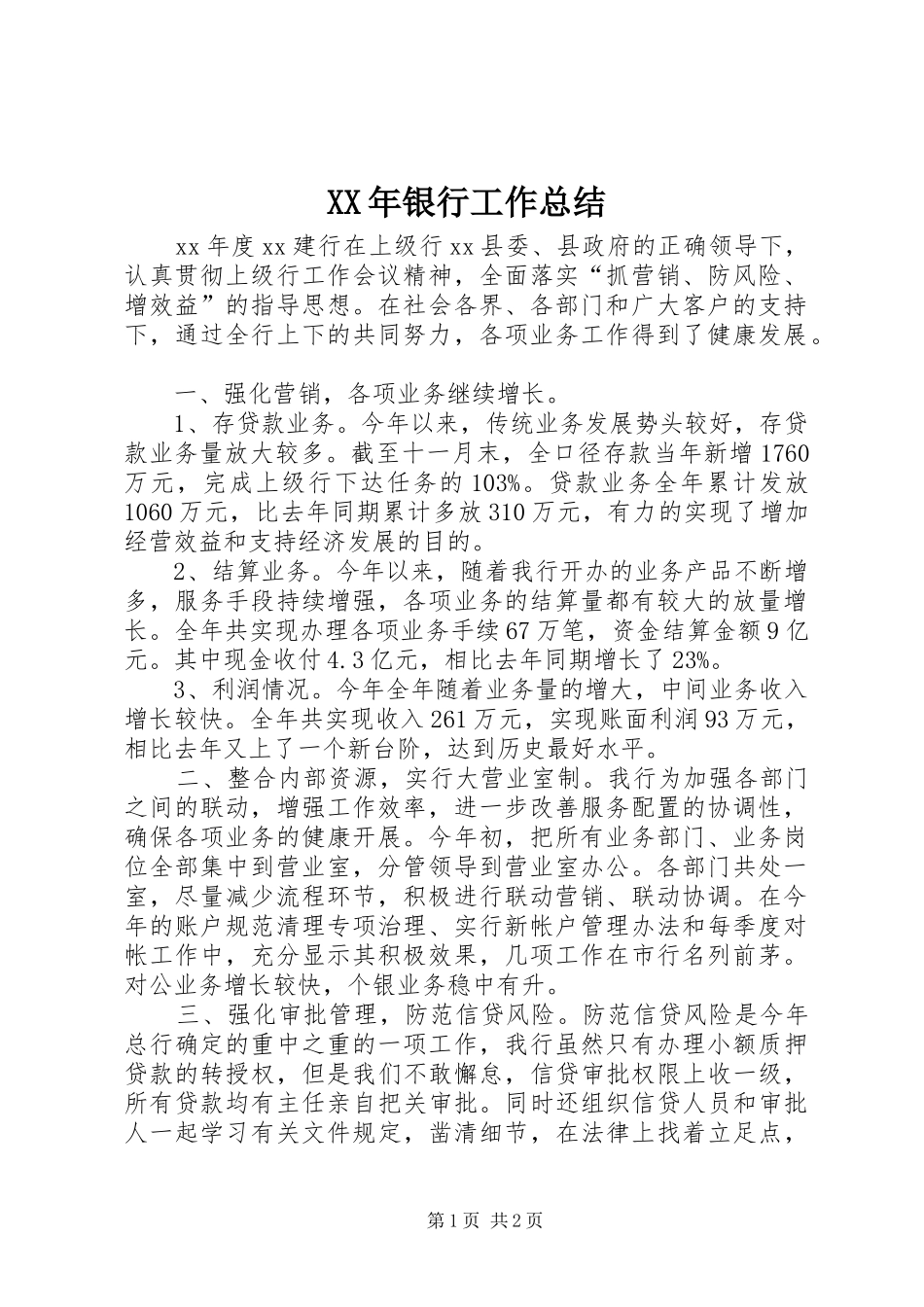 2024年银行工作总结_第1页