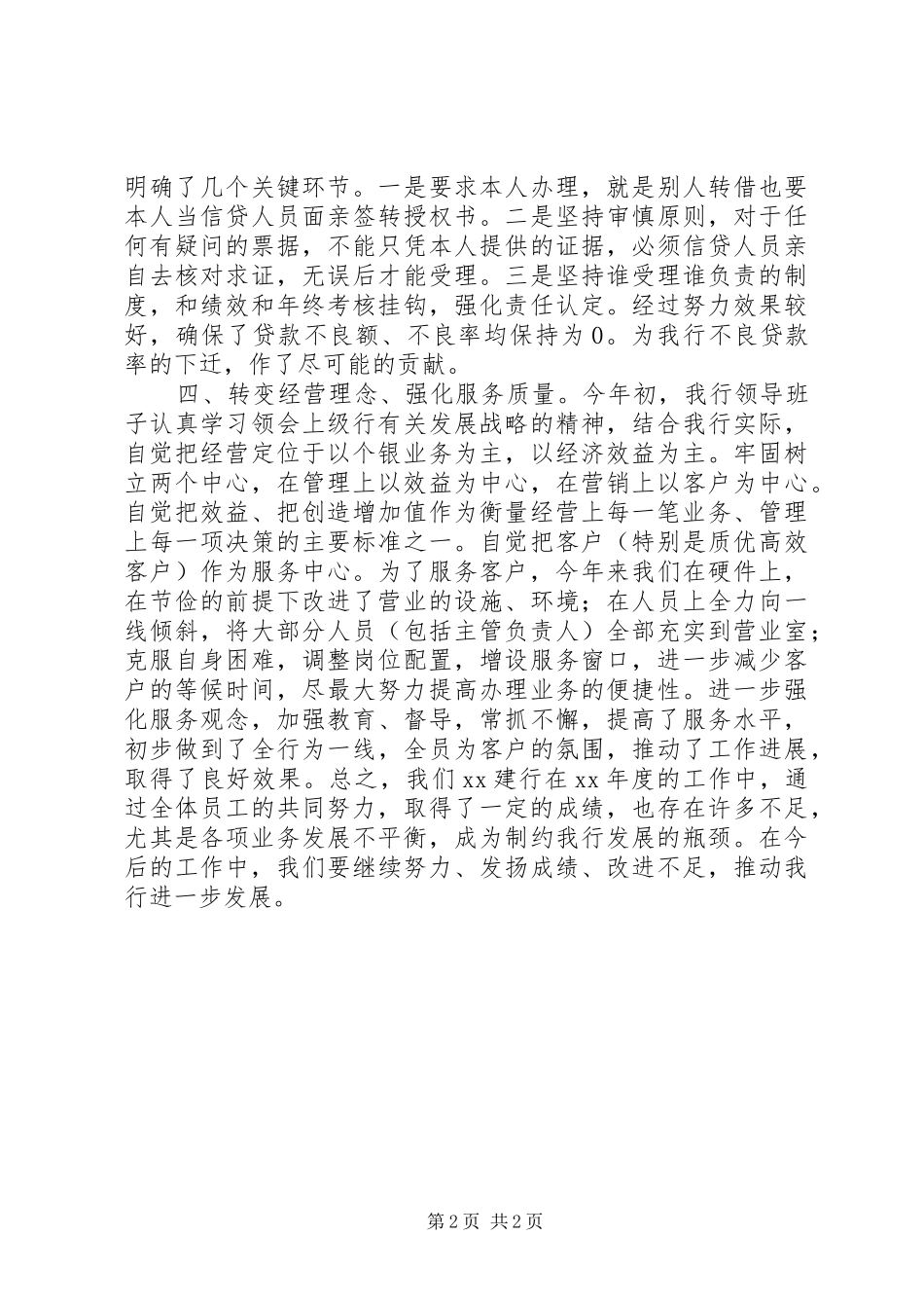 2024年银行工作总结_第2页