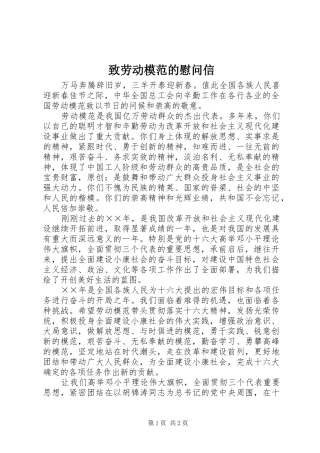 2024年致劳动模范的慰问信