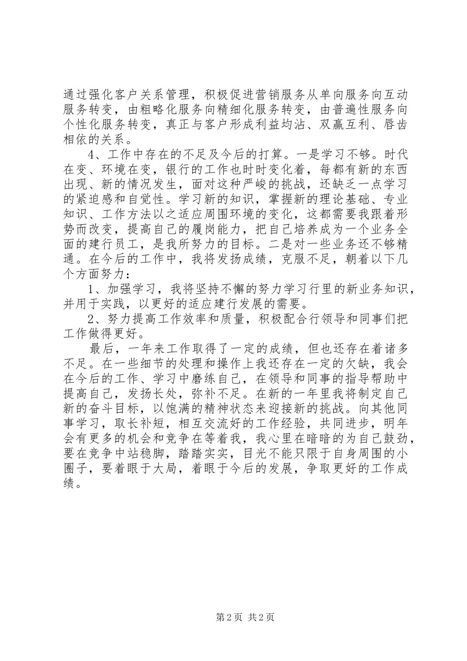 2024年银行工作总结范文_第2页