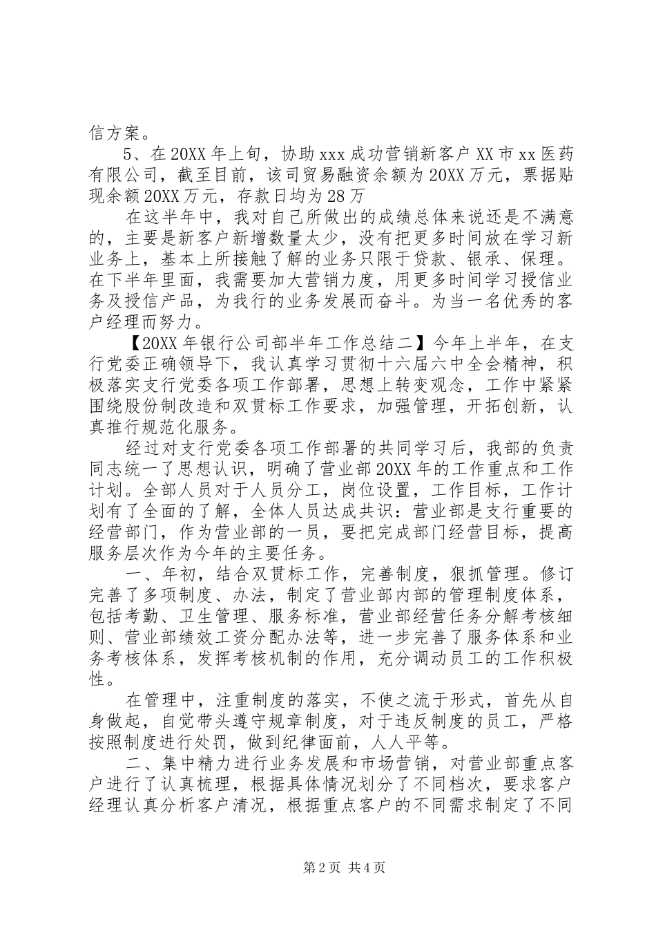 2024年银行公司部半年工作总结_第2页