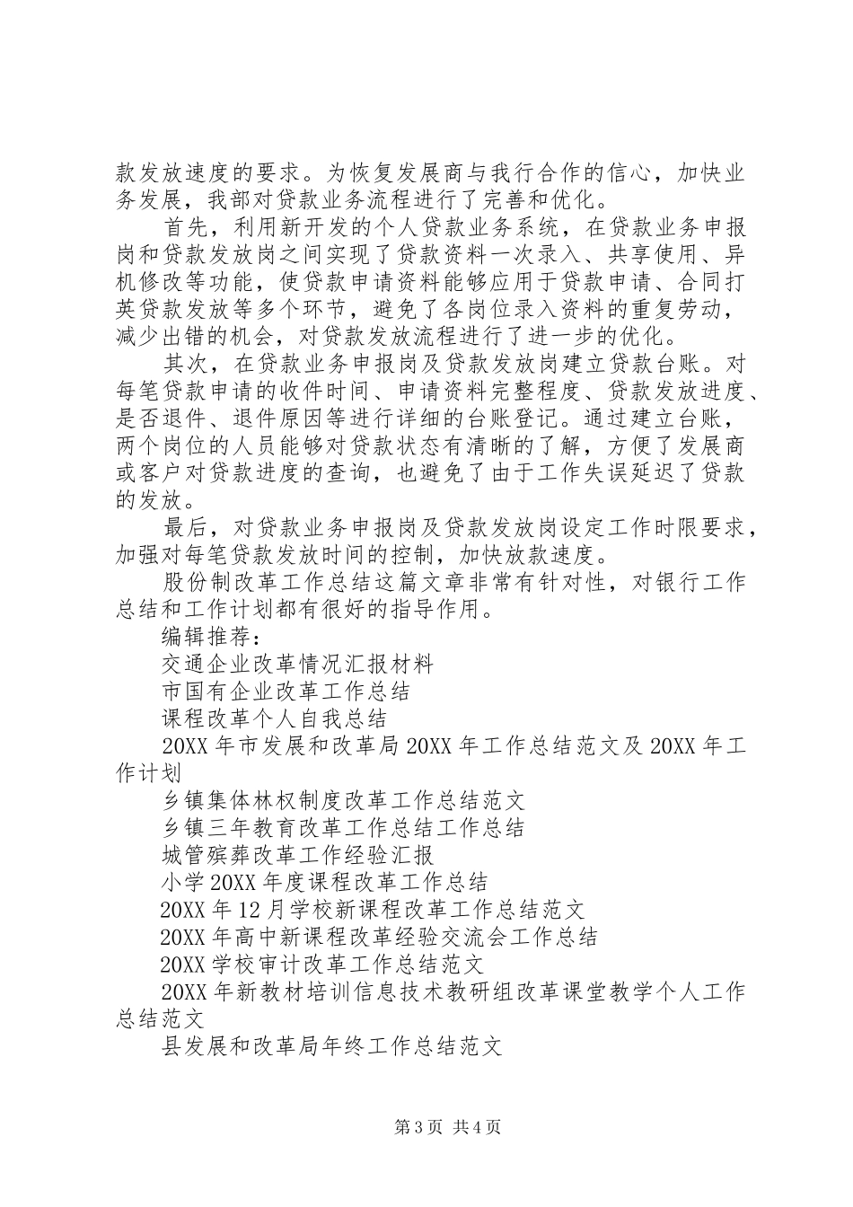 2024年银行股份制改革工作总结_第3页