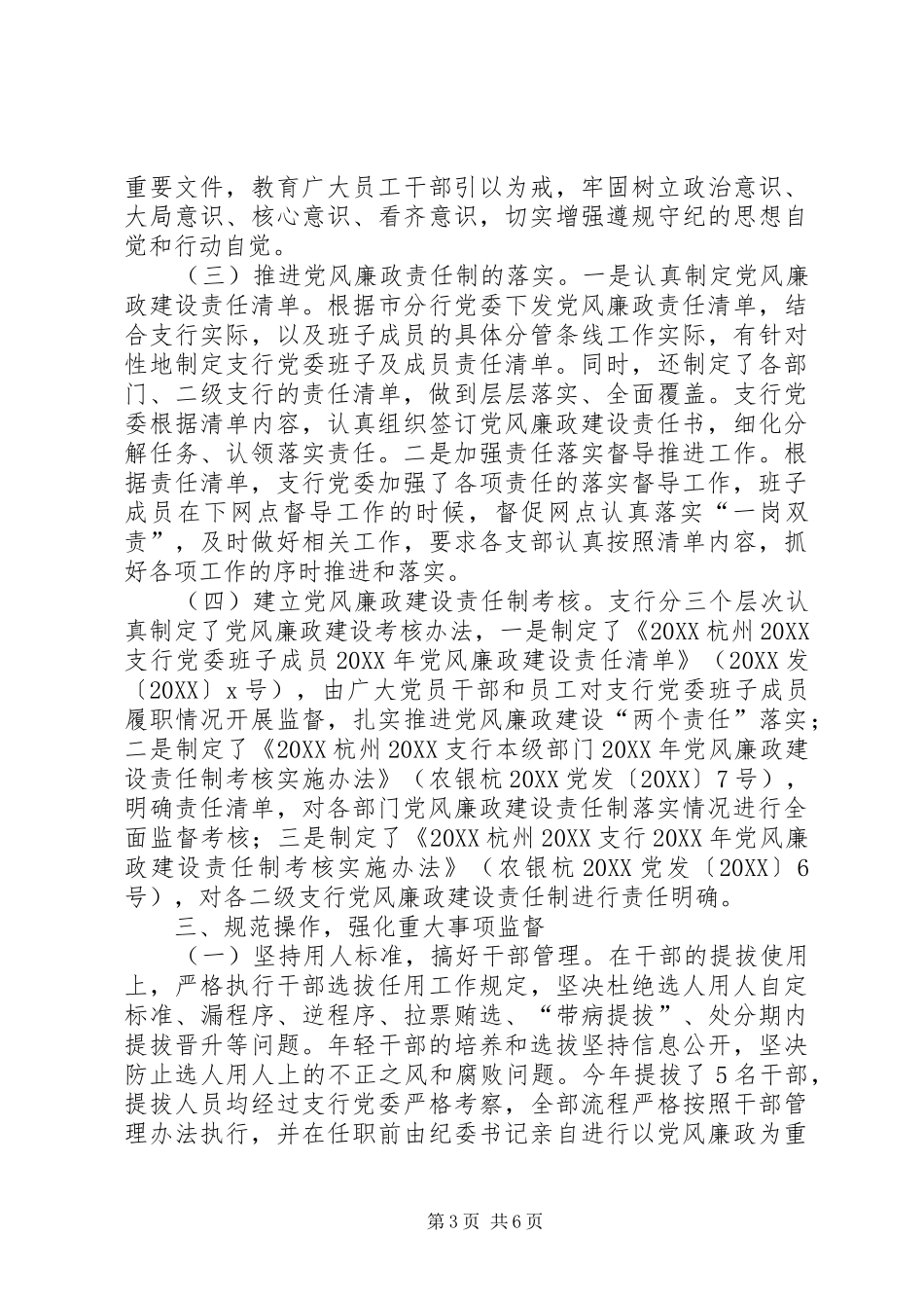 2024年银行关于党风廉政建设主体责任落实情况的汇报_第3页