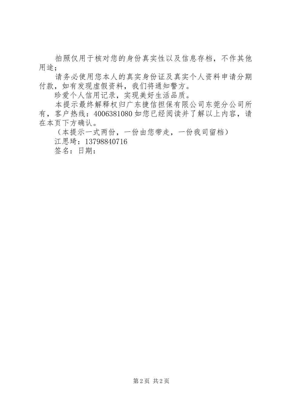 2024年银行关于风险提示整改报告_第2页