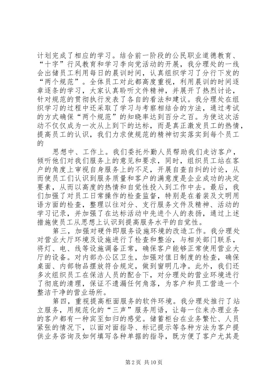 2024年银行关于营业网点规范化服务达标的自查报告_第2页