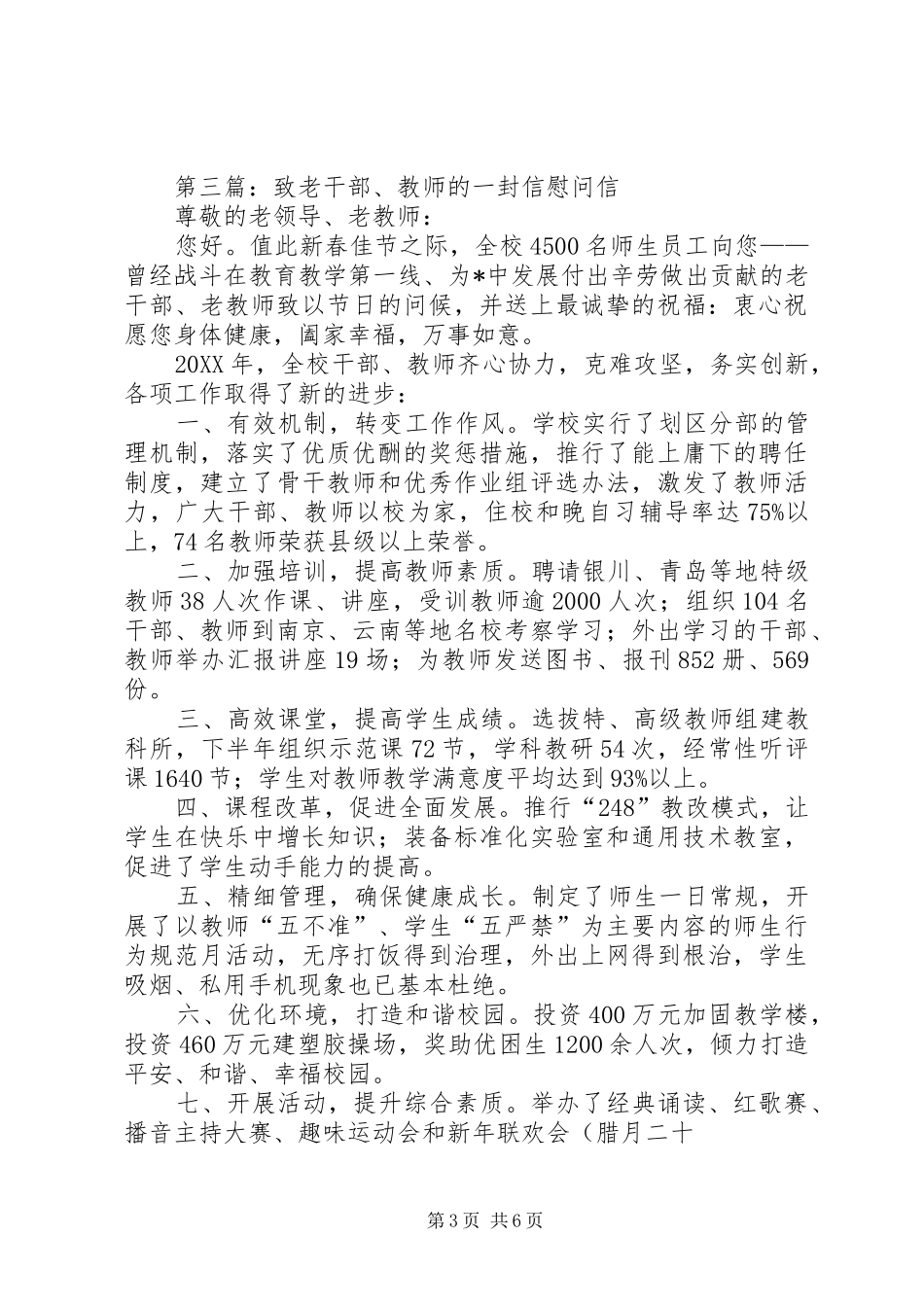 2024年致老干部的一封信_第3页