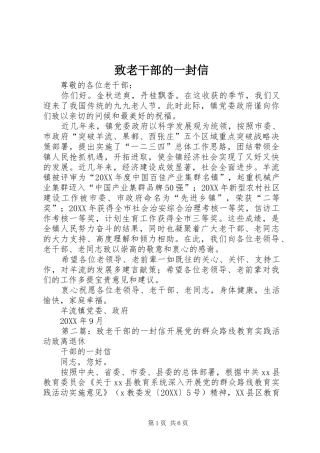 2024年致老干部的一封信