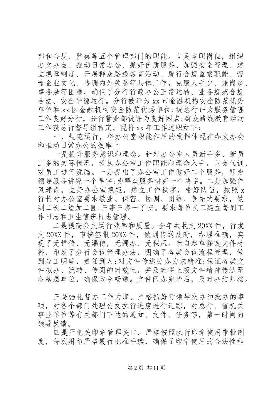 2024年银行柜台述职报告_第2页