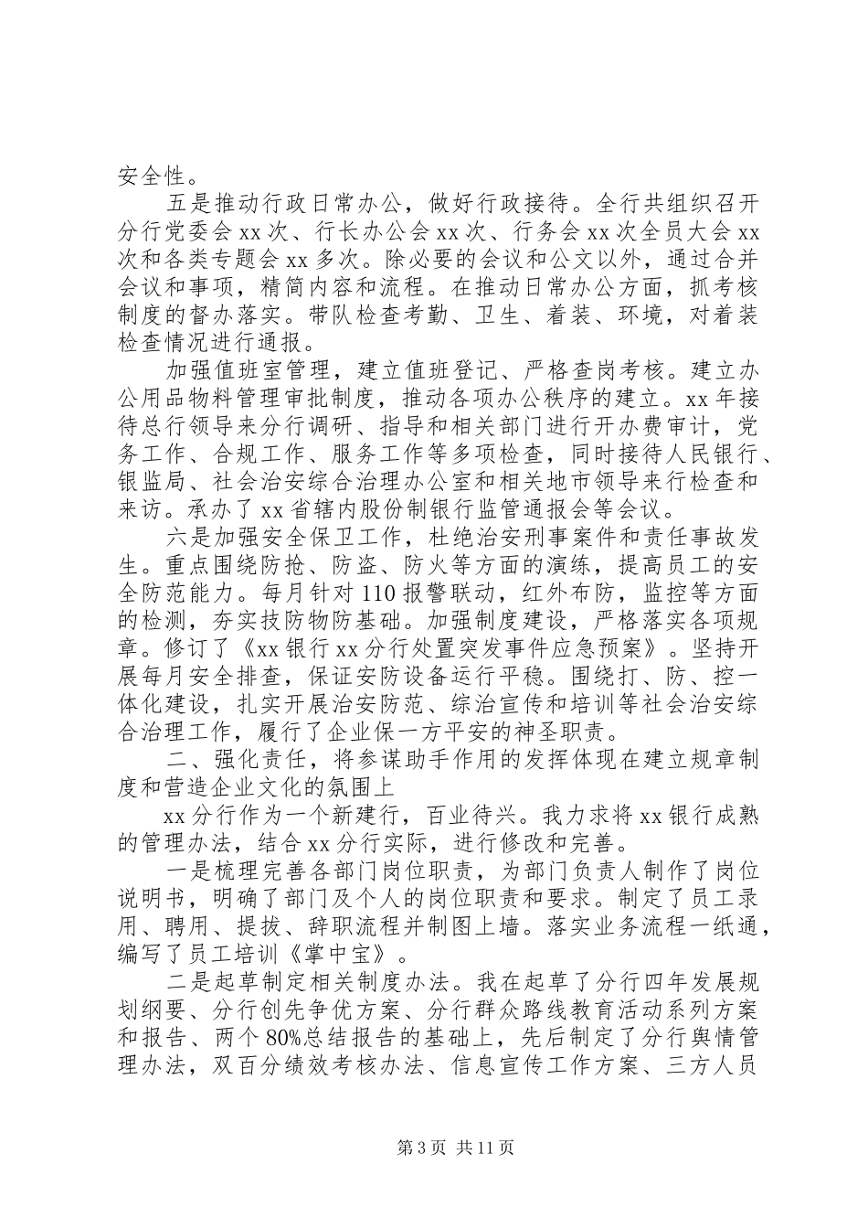 2024年银行柜台述职报告_第3页