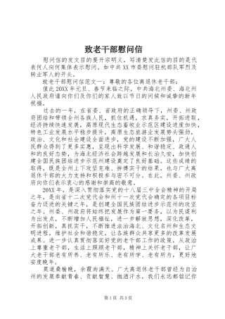 2024年致老干部慰问信