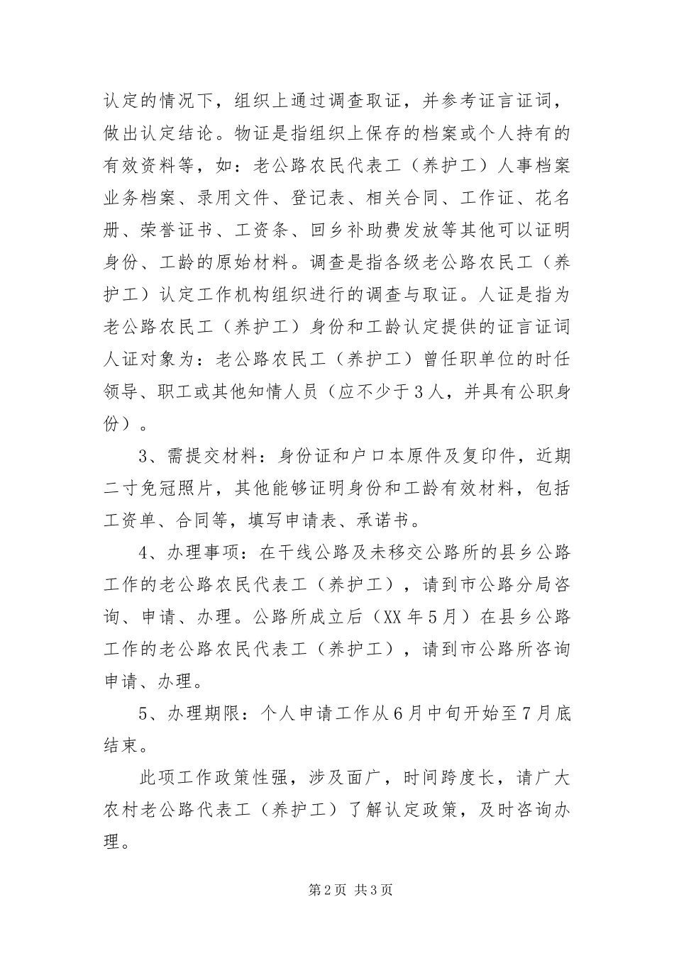 2024年致老公路养护工的一封信_第2页