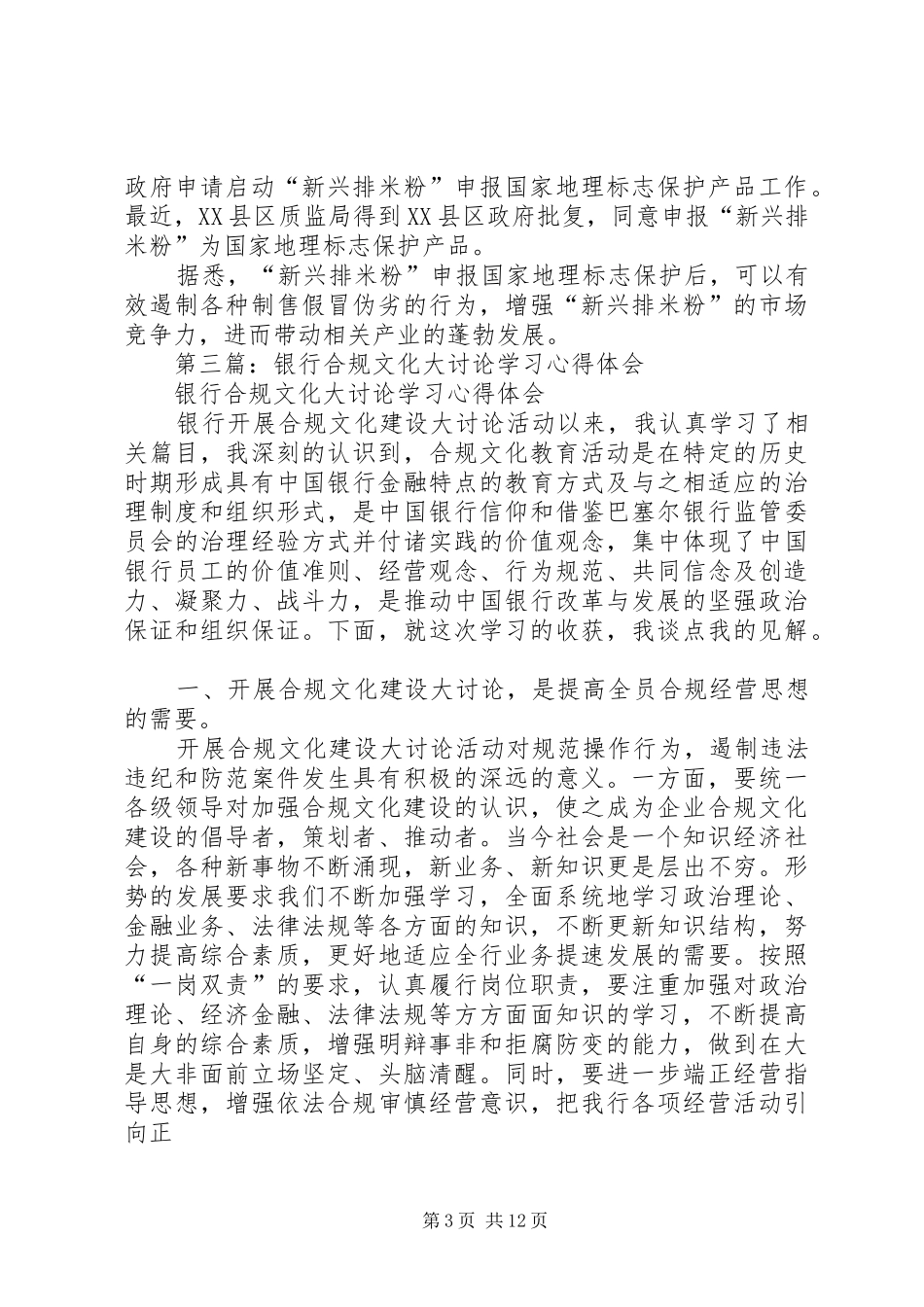 2024年银行合规文化教育学习心得体会_第3页