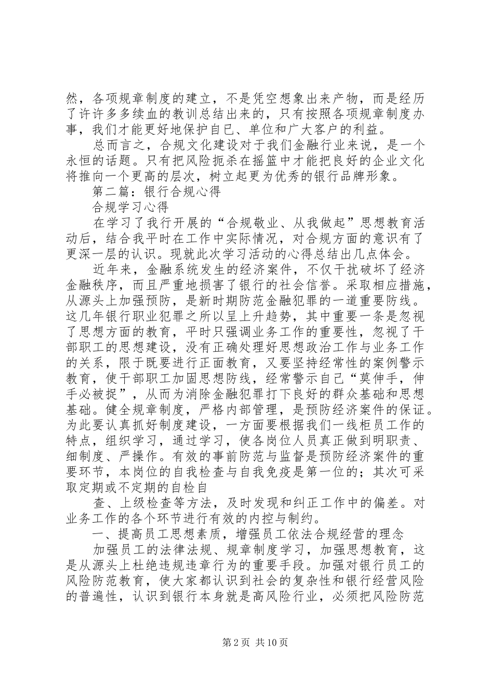 2024年银行合规心得_第2页