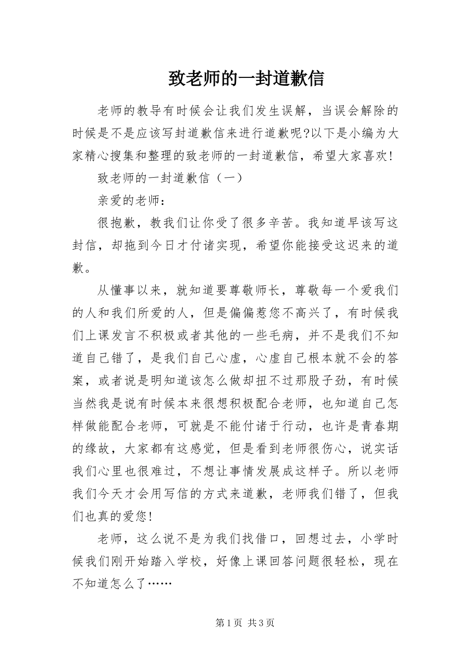 2024年致老师的一封道歉信_第1页
