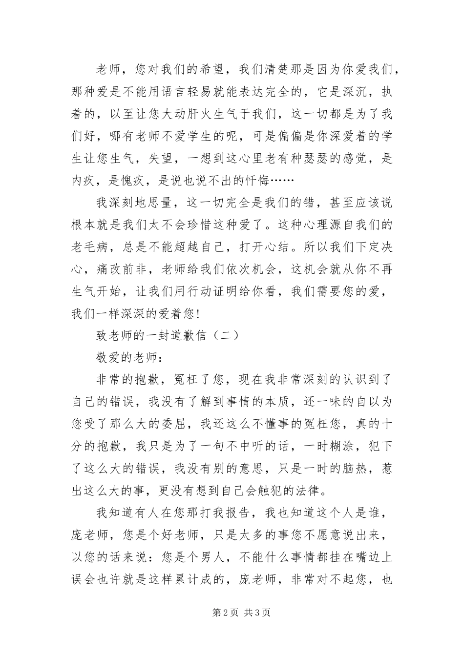 2024年致老师的一封道歉信_第2页
