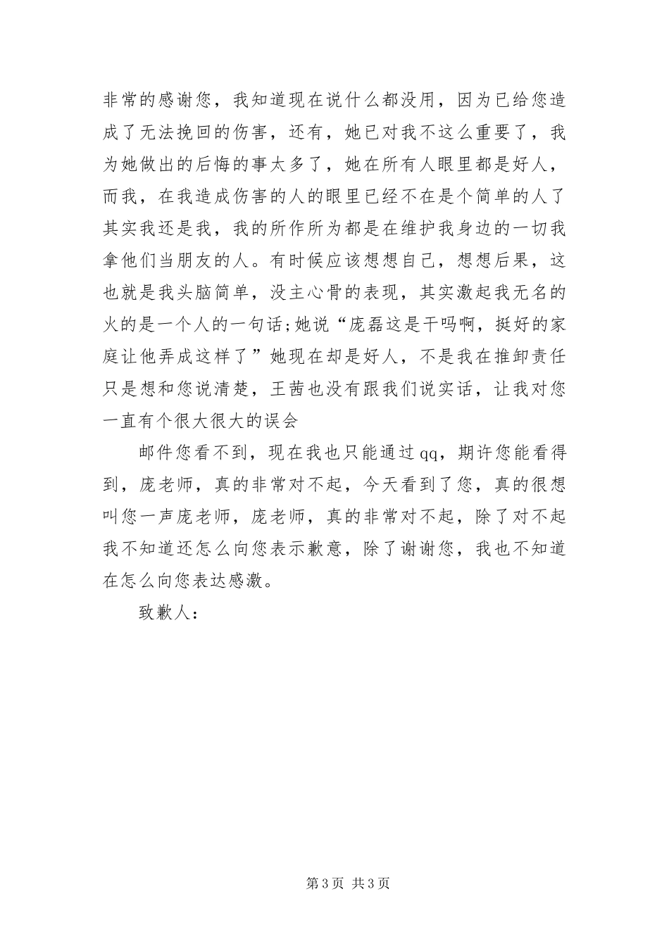 2024年致老师的一封道歉信_第3页