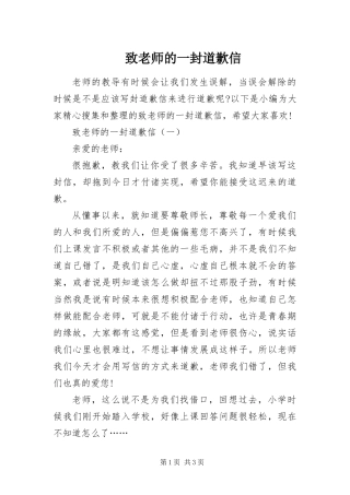 2024年致老师的一封道歉信