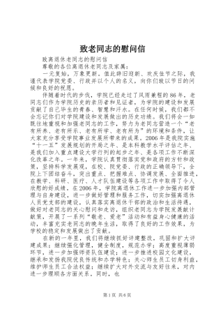 2024年致老同志的慰问信