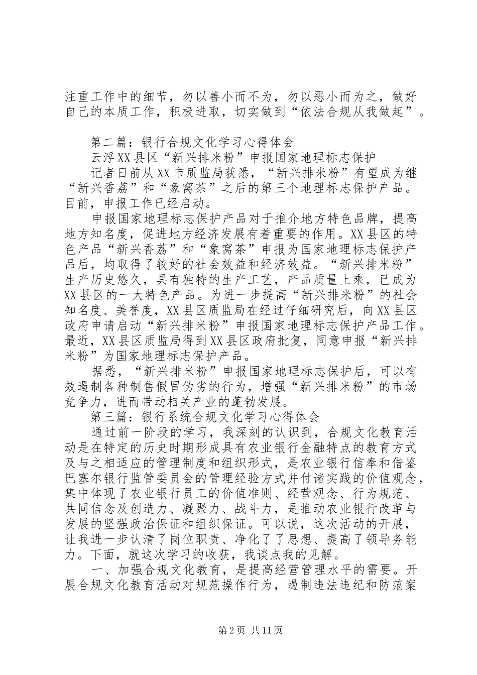 2024年银行合规学习心得体会_第2页