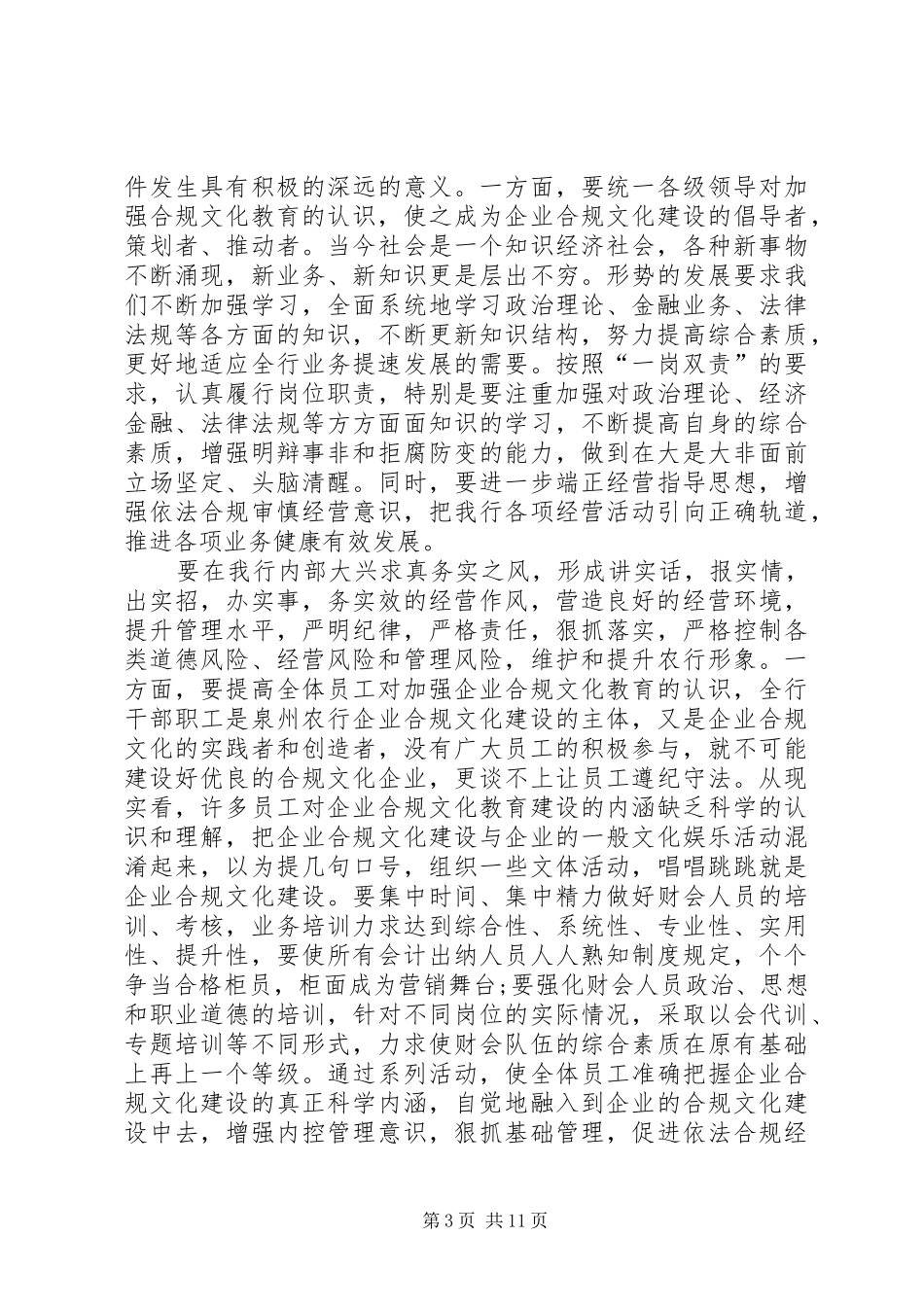 2024年银行合规学习心得体会_第3页