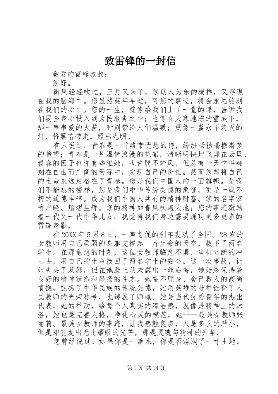 2024年致雷锋的一封信_第1页