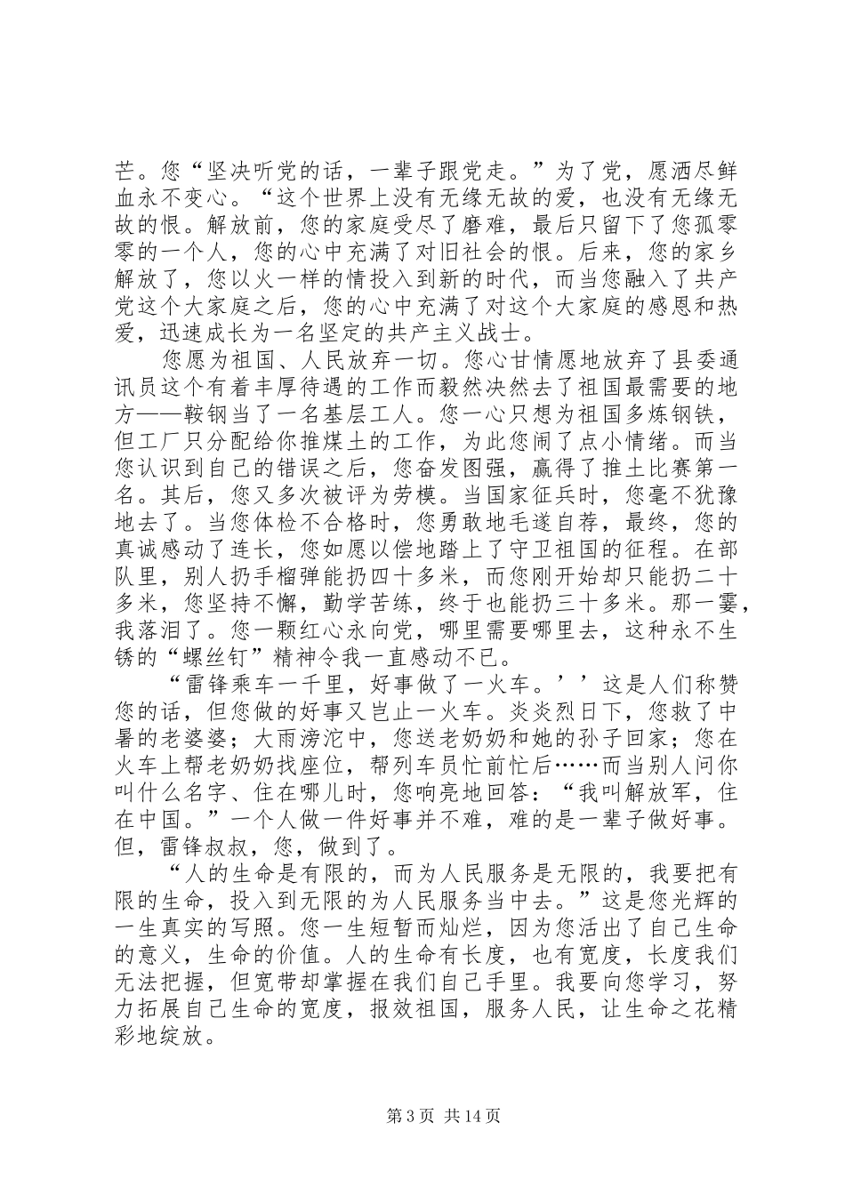 2024年致雷锋的一封信_第3页