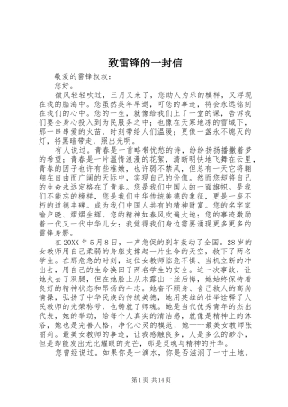 2024年致雷锋的一封信