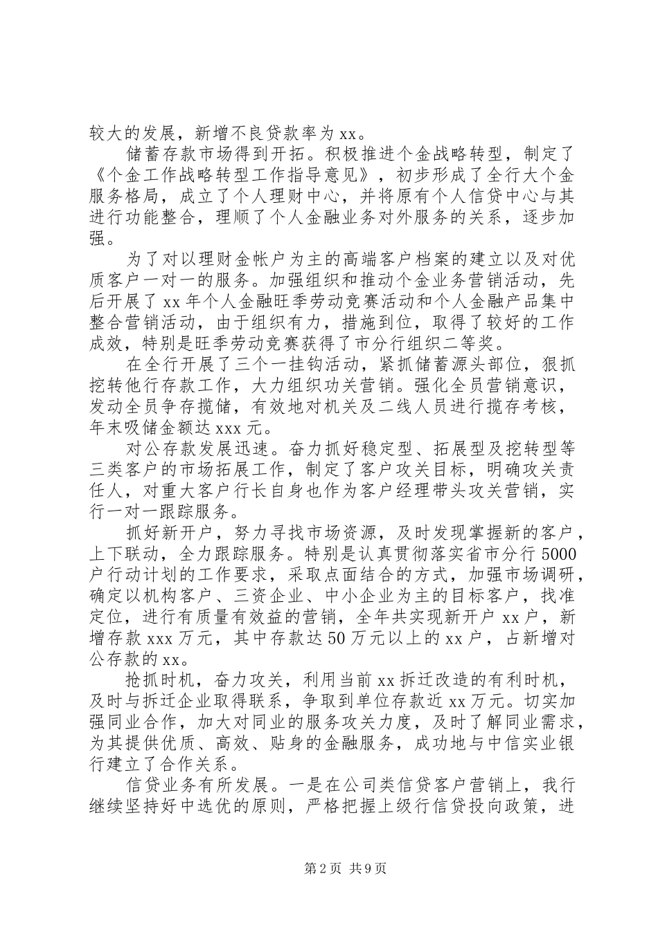 2024年银行基层党支部书记上半年述职报告两篇_第2页