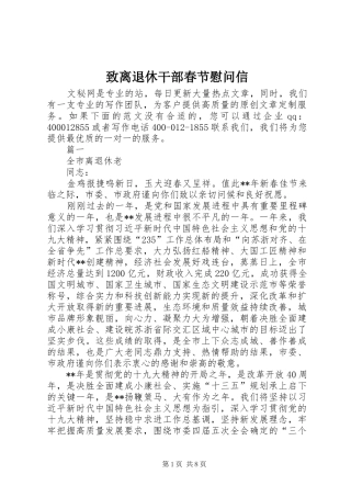 2024年致离退休干部春节慰问信