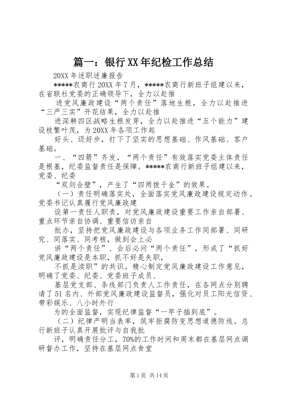 2024年银行纪检工作总结_第1页