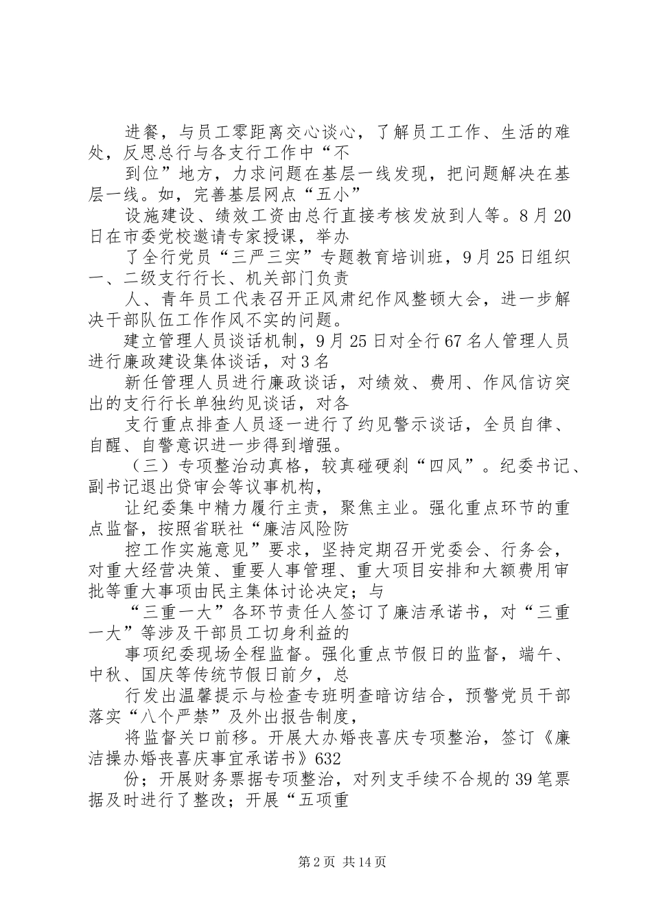 2024年银行纪检工作总结_第2页