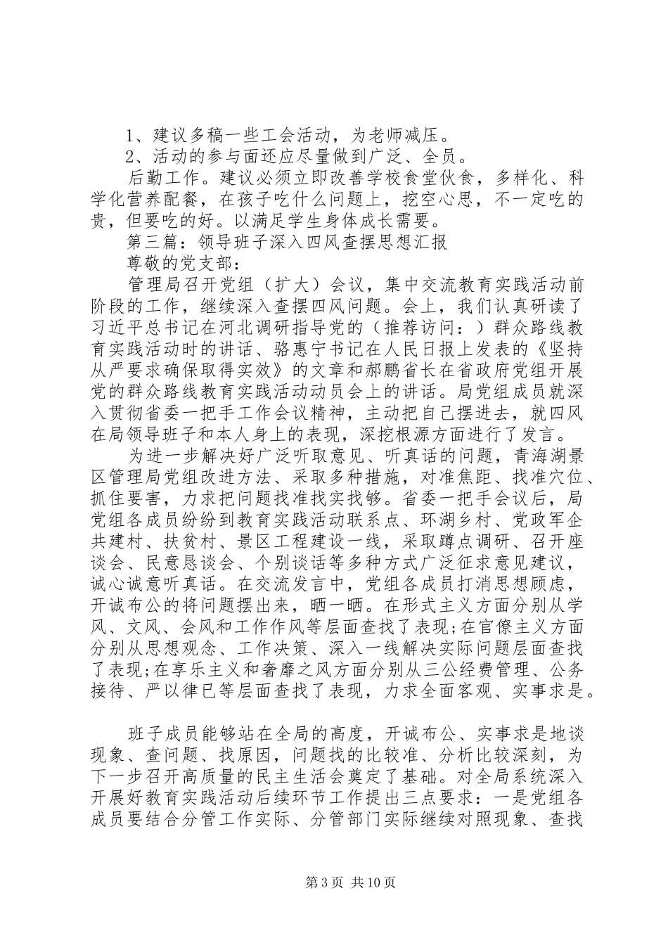 2024年银行坚持四结合四突出查摆四风思想汇报_第3页